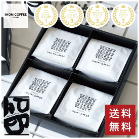 【送料無料】最高級 本格 ドリップバッグ16袋 コーヒー 豆 粉 100g×4種 手軽に楽しむ 自家焙煎 スペシャルティ コーヒー 個包装 ブレンド 浅煎り 中煎り 深煎り 無添加 飲み比べ レギュラー ハンドドリップ ギフト プレゼント 贈答品 自宅用 母の日 取り寄せ 定番 人気