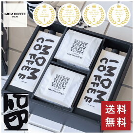 【送料無料】最高級 無添加 コーヒー ギフトボックス リキッドコーヒー 1,000ml×2本 ドリップバッグ 8袋 香料・保存料不使用 スペシャルティ 自家焙煎 無糖 無添加 無着色 珈琲 オリジナル ブラック 紙パック ギフト プレゼント 贈答品 自宅用 母の日 取り寄せ 定番 人気