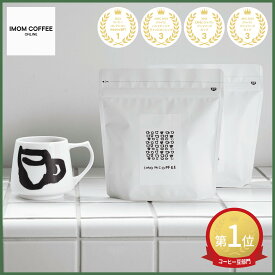 【送料無料】自家焙煎 最高級 コーヒー 3種【スペシャルティコーヒー 2種 or 3種】 豆 or 粉 選べる 分量 定期購入 スペシャルティ ドリップ コーヒー レギュラー ドリップバッグ ブレンド コーヒー豆 コーヒー粉 サブスク お得 ギフト お歳暮 プレゼント バリスタ監修
