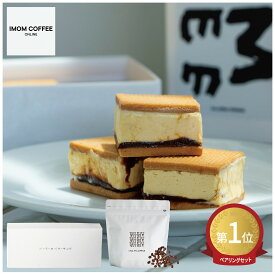 《濃厚キャラメル × コーヒー》 バターサンド ＆ スペシャルティコーヒー セット ( キャラメルバターサンド 10個 ＆ コーヒー 100g 豆/粉 or ドリップバック or リキッドアイスコーヒー) 焼き菓子 お菓子 クッキー プレゼント ギフト お中元