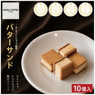 数量限定【濃厚 キャラメルの口溶け】 キャラメルバターサンド (10個入) 北海道 バター キャラメル バタ…