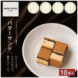【数量限定】名古屋 名物 あんバターサンド (10個入) あん バター バターサンド クッキーサンド クッキー 餡子 贅沢 スイーツ トースト パン キャラメル 洋菓子 和菓子 焼き菓子 定番 お菓子 ギフト プレゼント プチギフト 贈答品 お取り寄せ 人気 お中元 お歳暮