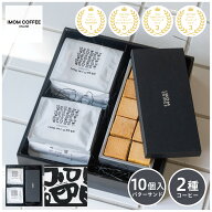 送料無料 《 濃厚キャラメル × コーヒー 》 バターサンド ＆ コーヒー ペアリングセット ( キャラメル …