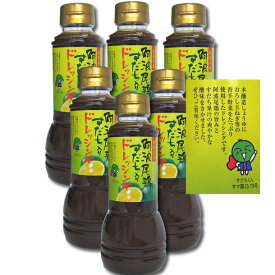 【阿波尾鶏エキス】【すだち入り】たまねぎドレッシング300ml×6本