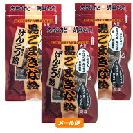 【ゆうパケット】黒ごまきな粉げんこつ飴　140g×3袋★★★