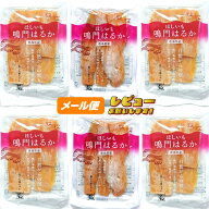 ほしいも　鳴門はるか【徳島県産】120g×【6袋】★★★★★★【ゆうパケット】