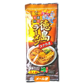 徳島ラーメン【コクうま】【棒麺2食】入袋（ネギ入り）【ゆうパケット】
