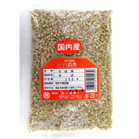 そば米　250g（国産）