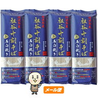 祖谷十割そば 200g×4袋 ★★★★[ゆうパケット]お取り寄せグルメ [岡本製麺 谷食糧 蕎麦 年越しそば DEE…