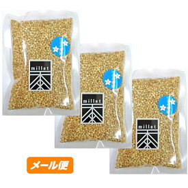 ミレット そば米 200g×3袋★★★（徳島県産） 【ゆうパケット】