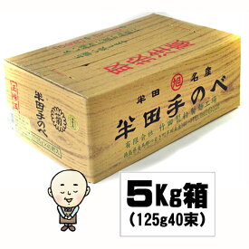 竹田製麺 半田そうめん 5Kg（125g×40束） お取り寄せ 手延べ素麺 [徳島県名産品 贈答 家庭用 素麺 煮麺 温麺 鍋の〆 保存食 中元 歳暮]