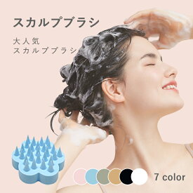スカルプブラシ ヘッドスパ 頭皮ブラシ おすすめ シャンプーブラシ 頭皮マッサージ スカルプ ヘアブラシ ブラシ 抜け毛 薄毛 育毛 毛穴 血行 マッサージ スカルプケア シリコン マッサージブラシ ヘッドマッサージ