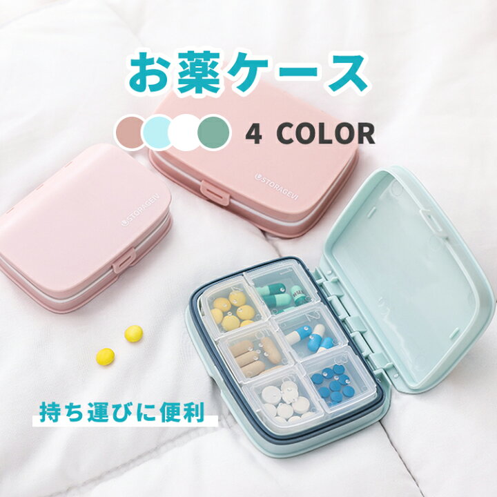 楽天市場】【100cb】薬ケース 持ち運び 携帯型 ピルケース 旅行用 