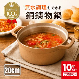 ＼マラソン限定10%OFF／ 銅鍋 鋳物鍋 てふてふ 20cm 日本製 imono公式 無水鍋 3〜4人用 送料無料 ガス 直火用 ※IH不可 両手鍋 ダッチオーブン ギフト ラッピング無料 キャンプギア キャンプ鍋 銅製 キッチン用品 プレゼント ギフト