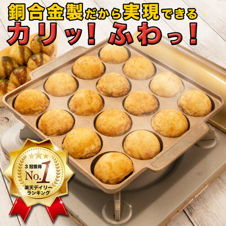 楽天市場】＼楽天1位 3冠獲得！ ／ 母の日ギフト imono 銅製 たこ焼き 