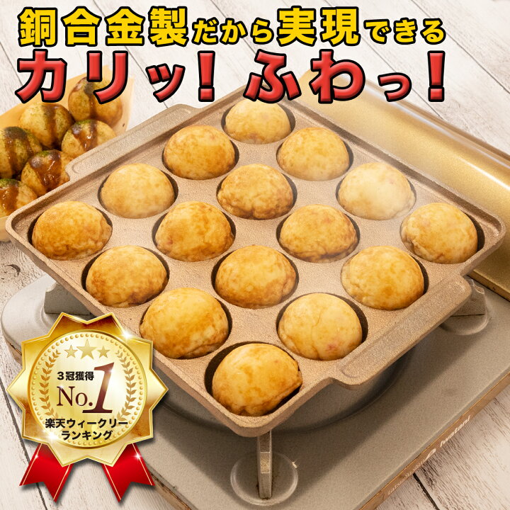 楽天市場】【ランキング1位 3冠獲得】 銅製 たこ焼きプレート 鋳物製  