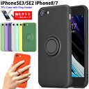 iPhoneSE 第3世代 第2世代 ケース リング付き iPhone8 iPhone7 TPUケース SE3 2022 SE2 2020 一体化 指紋防止 耐衝撃 衝撃吸収 iPhone SE シリコンケース アイフォン アイホン アイフォン TPU iphoneケース セール 人気 シンプル 軽量 ガラスフィルム付き