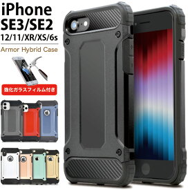 強化ガラスフィルム付き iPhoneSE3 ケース iPhoneSE2 ケース 第3世代 第2世代 iPhone8 iPhone7 ケース iPhone11 iPhone12 iPhone6 iPhoneSE ケース 耐衝撃 iPhoneSE ケース 衝撃吸収 アイホン アイフォン アウトドア 子供用 カラフル ツートン 人気 オシャレ 可愛い アーマー