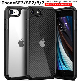 iPhoneSE 第3世代 第2世代 ケース iPhone SE SE3 SE2 クリアケース iPhone8 iPhone7 透明 SE2 2020 指紋防止 耐衝撃 アーマー アイフォン アイホン アイフォン TPU iphoneケース セール 人気 シンプル 軽量 ガラスフィルム付き