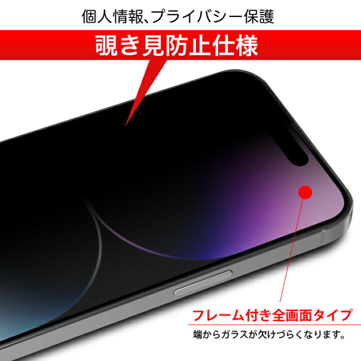 楽天市場】選べる5枚セット 強化ガラスフィルム 覗き見防止 iPhone17e 