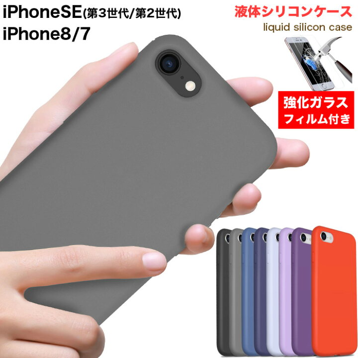楽天市場】【強化ガラスフィルム付き】iPhoneSE 第3世代 第2世代 