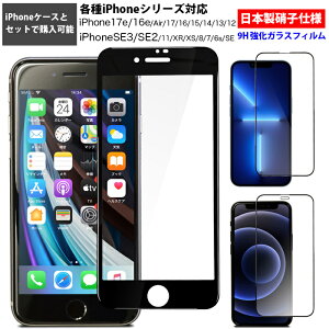 �y�P�[�X�Ɠ����w����p �z�����K���X�t�B���� iPhone17e iPhone16e iPhoneSE ��3���� ��2���� SE3 SE2 iPhone17 iPhone Air iPhone16 iPhone16pro iPhone15 iPhone14 iPhone13 iPhone12 iPhone11/XR/XS/X/8/7 �ی�K���X �ی�t�B����