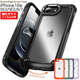 iPhoneSE ケース 第3世代 第2世代 iPhone16e ケース iPhone SE ケース iPhone8 iPhone7 iPhoneケース SE3 SE2 スマホケース 耐衝撃 ガラスフィルム付き 子供用 仕事用 アイフォン アイホン クリアケース 衝撃吸収 アーマー メタル メタリック カバー オシャレ 人気 頑丈