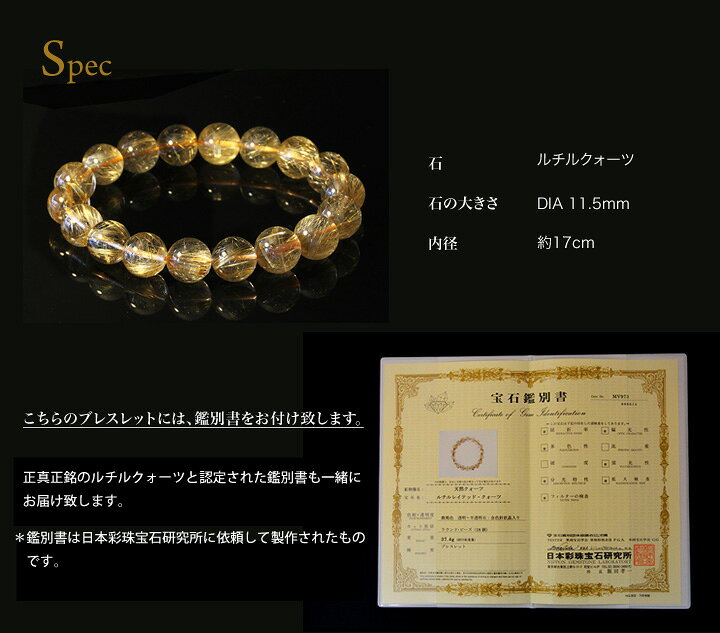楽天市場】《鑑別書付き/高品質》ルチルクォーツ ブレスレット 11.5mm 
