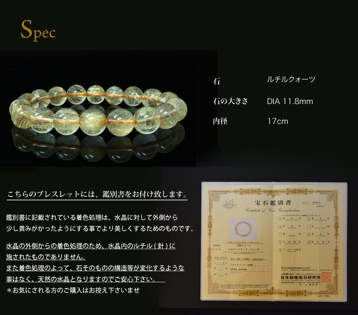 楽天市場】《鑑別書付き/高品質》ルチルクォーツ ブレスレット 11.8mm  
