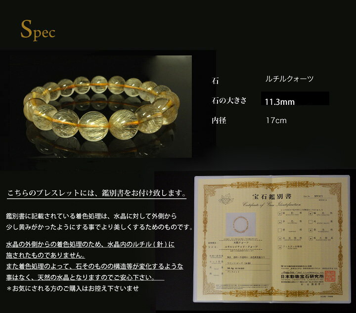 楽天市場】鑑別書付き/高品質 ルチルクォーツ ブレスレット/ルチル 