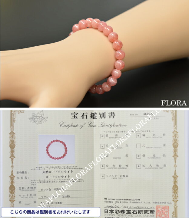 楽天市場】《鑑別書付き 一点物》インカローズ ブレスレット 4A 7.5mm 