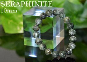 《送料無料》セラフィナイト ブレスレット AAAA 10.0mm 天然石 パワーストーン ブレスレット 恋愛運 ヒーリングストーン(おしゃれ 誕生石 念珠 ブレス ストーン 数珠 守護 石 贈り物 プレ