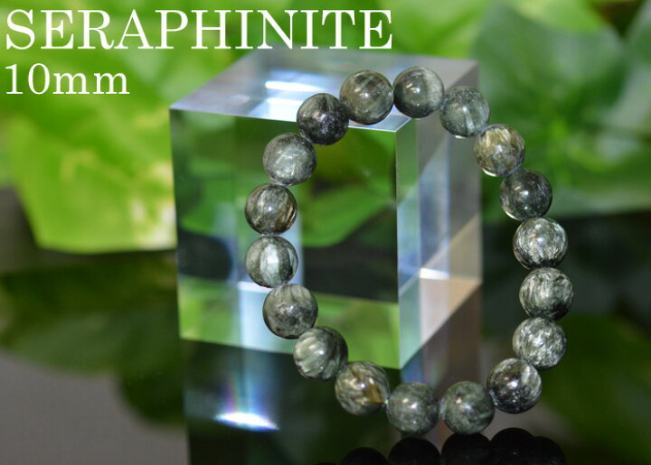 楽天市場】《送料無料》セラフィナイト ブレスレット AAAA 10.0mm  