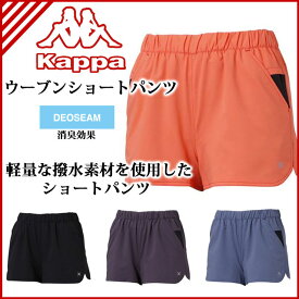 ネコポス Kappa (カッパ) ランニング カジュアル ウエア KM522SP63 ウーブンショートパンツ 短パン 消臭効果 【レディース】