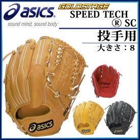 アシックス グローブ BGH5SP 硬式用 投手用 野球 asics