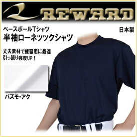 ネコポス レワード 野球 半袖ローネッックシャツ TS-37 丈夫で練習着に最適！ トレーニングTシャツ REWARD