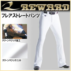 レワード 野球 ユニフォームパンツ UFP-24 フレアストレートタイプ トレーニングウエア REWARD