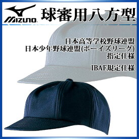 楽天市場 野球 審判 ボーイズの通販
