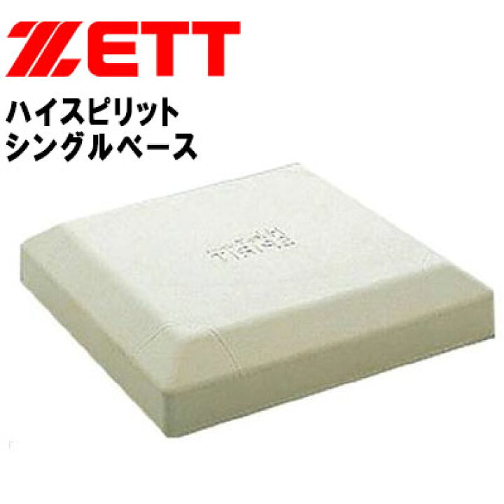 楽天市場】ZETT (ゼット) 野球・ソフト グラウンド用品 ZBV7BS ハイ 