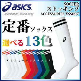 ネコポス アシックス サッカーソックス ストッキング XSS097 asics