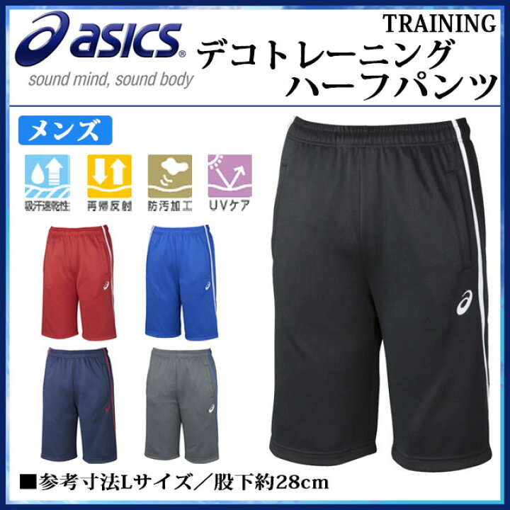 楽天市場 ネコポス アシックス ハーフパンツ メンズ Xat23d Asics ｉｍｏｔｏ ｓｐｏｒｔｓ