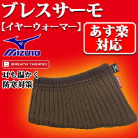 楽天市場 イヤーウォーマー Mizunoの通販