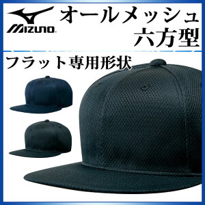 ミズノ 野球 帽子 オールメッシュ・六方型 キャップ 12JW7B10 MIZUNO メンズ