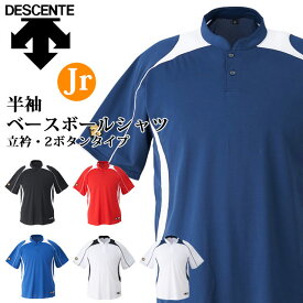 ネコポス デサント 少年野球 ジュニアシャツ ベースボールシャツ 立衿・2ボタンタイプ JDB110B DESCENTE