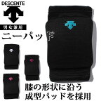 ☆ネコポス デサント バレーボール ニーパッド 膝サポーター 男女兼用 DVB8701 DESCENTE