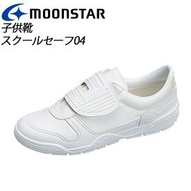 ムーンスター 子供靴 FALCON(ファルコン) スクールセーフ04 ホワイト 12222341 MOONSTAR 反射材が付いたスクールシューズ MS シューズ