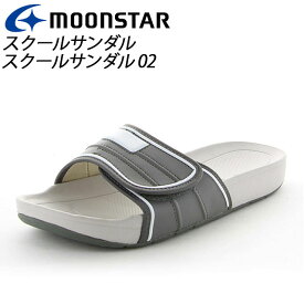 ムーンスター 子供靴 メンズ レディース スクールサンダル 02 Dグレー 11221007 MOONSTAR 面ファスナータイプのスクールサンダル MS シューズ