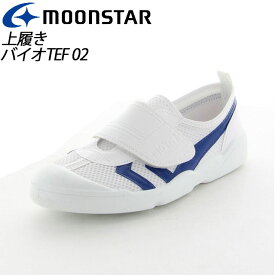 ムーンスター 子供 靴 メンズ レディース バイオTEF 02 11211465 MOONSTAR 上履き MS シューズ