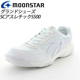 ムーンスター 子供靴 メンズ レディース SCアスレチックS500 W/ホワイト 11221201 MOONSTAR 高機能グランドシューズ MS シューズ