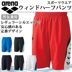 ネコポス アリーナ スポーツウエア 男女兼用 ウィンドハーフパンツ ARN-6312P arena レギュラーシルエット 裏地はメッシュ地